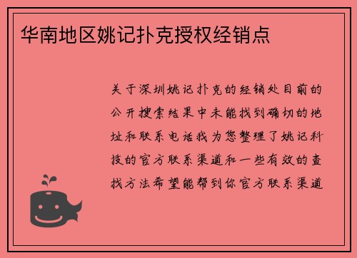 华南地区姚记扑克授权经销点